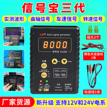 汽车信号发生器传感器模拟盒曲轴信号电脑维修检测仪跑表器信号宝