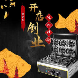 德成西厨小鱼饼机商用电热六条鲷鱼烧机鱼形鲷鱼烧网红小吃设备