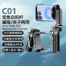 新款C01磁吸自拍杆防抖可伸缩手持稳定器直播手机支架自拍神器
