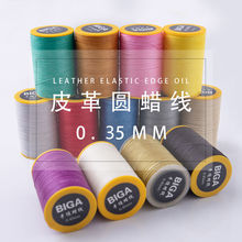 皮革皮具圆蜡线diy手工缝线0.35mm涤纶线缝纫缝包24色专用线