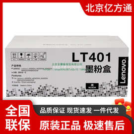 联想LD401原装硒鼓LT401墨粉盒适配于 LJ5000dn M8650dn M8950dnf