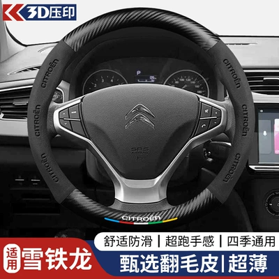 Steering wheel cover — All-Season Suede Handlebar Cover - round-citroenblack-38cm
