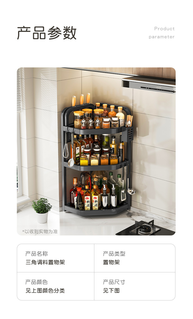 复制_枪灰厨房调味品置物架台面角落三角调料架子.jpg
