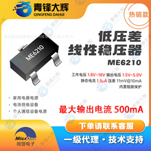 ΢��ME6210 ��ѹ������ѹ ������ѹ 1.8V~18V �����ѹ 1.5V~5.0V