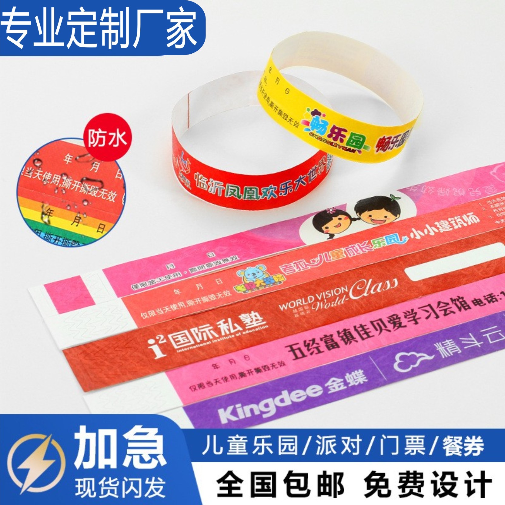 一次性手环杜邦纸手环活动演唱会身份识别乐园入场门票手腕带定制