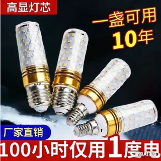 灯泡E14/E27螺口led玉米灯家用节能led超亮客厅灯吊灯智能暖光