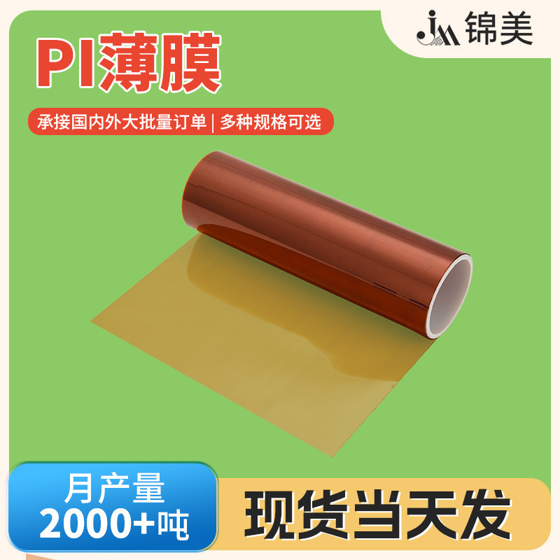 Japan Dupont Pi Film Polyimide Film Kapton Non-Adhesive Brown Gold Finger High Temperature Resistant Insulating Film