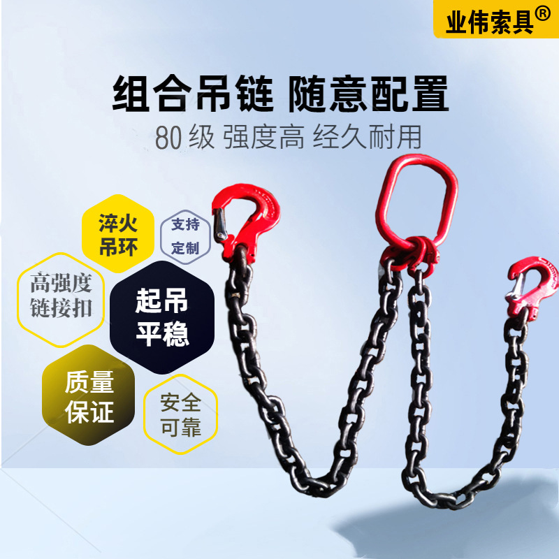 高强度起重吊链 5T两腿组合链条索具 2T3T10T两组合起重链条 T8级