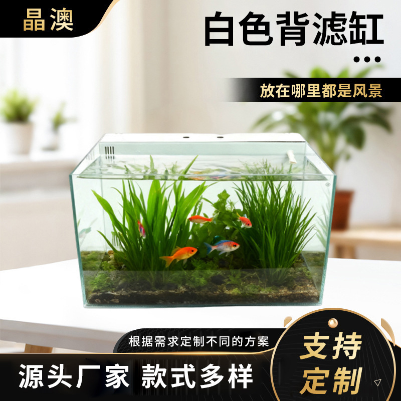 白色背滤缸可定制家用办公桌小型鱼缸带过滤批发造景生态背滤缸 宠物及园艺厂家批发实拍图