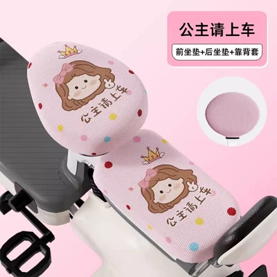 Suitable for Yadi Aima Simple Model Electric vehicle foot mat - breathable-model-pink-princess-please-get-on-the-car-front-seat-rear-seat-backrest-cover