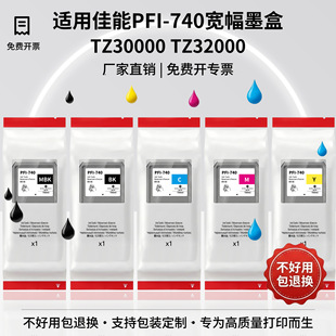 �m�ü���PFI-740���ī��Canon TZ30000 TZ32000�����L�D�x��ӡ�C