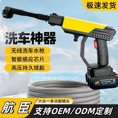 Car wash water gun household electric car washer wireless high pressure car wash water gun portable factory direct wholesale foreign trade