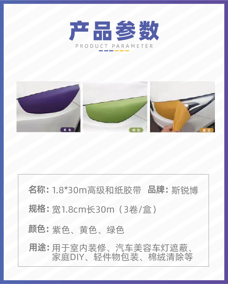 高级和纸胶带 (3)