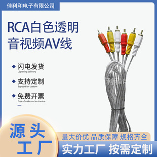 RCA��ɫ͸����ҕ�lAV�� ���^ƽ�^AV���侀 ���l���B�Ӿ��~��