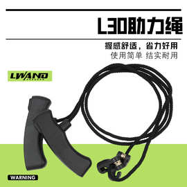 L30助力绳十字上弦绳橡胶尼龙助力绳箭射箭器材上弦弓绳跨境热品