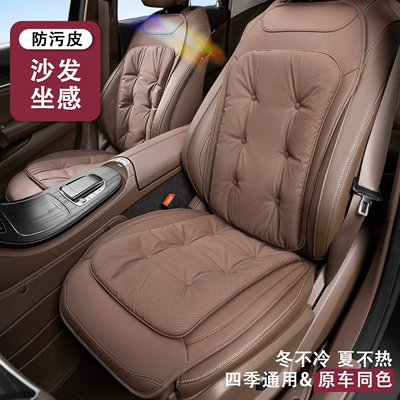 New Anti-Stain Leather Car Seat Cushion Set, Three-Piece Set for All Seasons, Comfortable and Breathable, Same Color as the Original Car