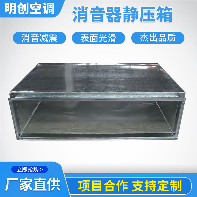 厂家供应消音器风管镀锌钢板消音管道多规格不锈钢板消音通风管道