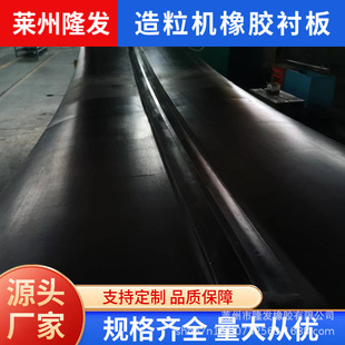 Granulator Rubber Lining Acid and Alkali Resistant Flexible Rubber Sheet (with Drum Strips) Manufacturer Wholesale Supply