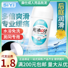 丝翼siyi仿真精液兄弟后庭汁人体润滑油200ml缓痛液剂同志gay用