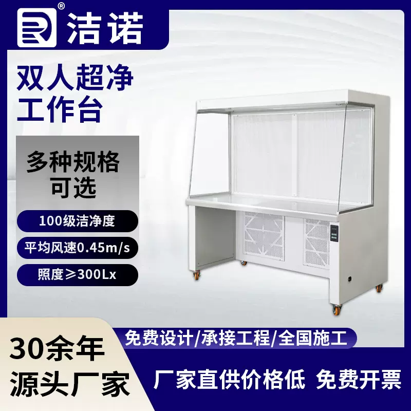 无尘洁净工作台生物实验室无尘车间医院钢板喷塑双人超净工作台