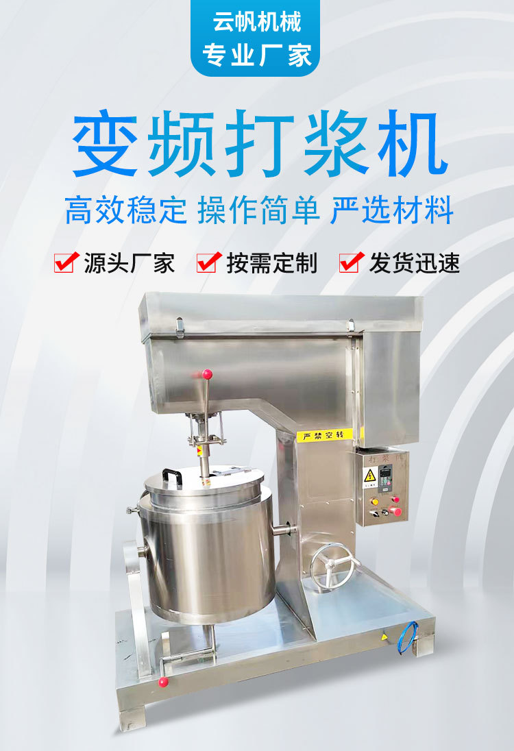 变频打浆机详情_02.jpg