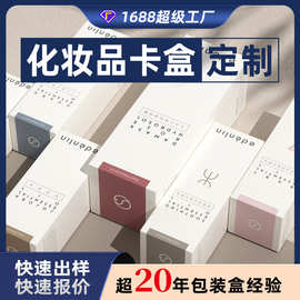 定制化妆品护肤品精华液护手霜等套装所用专用包装卡盒与包装礼盒
