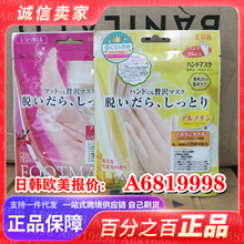 日本正品 LUCKY手膜 LUCKY足膜脚膜 保湿补水去角质手部足部护理