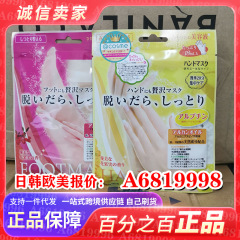 日本正品 LUCKY手膜 LUCKY足膜脚膜 保湿补水去角质手部足部护理