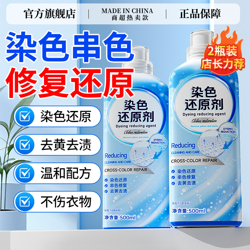 衣服染色修复还原去除串色恢复剂白色彩色衣物漂白固色增艳白颜色|undefined