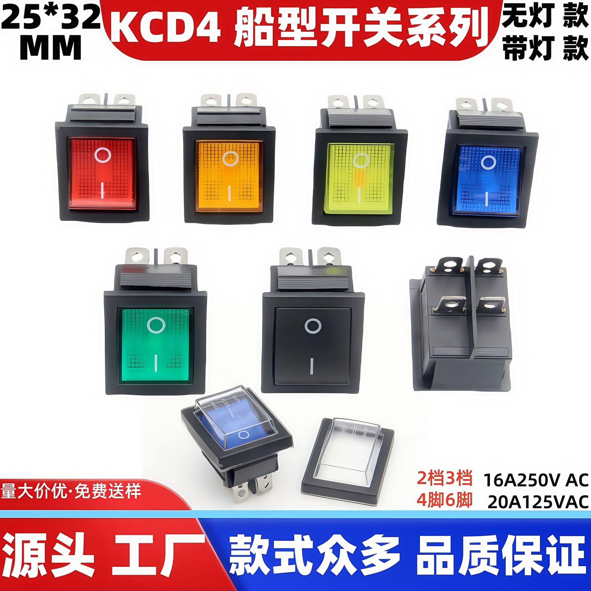 KCD4 船型开关4脚 2档4脚 翘板红色2档 16A船形电源点动开关铜脚