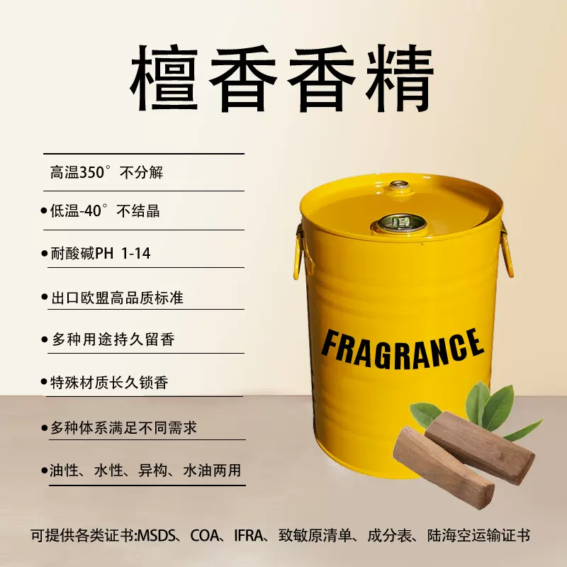 日化香精佛香佛珠木头香片蜡烛持久留香清新怡人浓缩 檀香香精