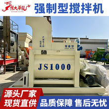 厂家工程商混搅拌站 水泥砂浆混泥土拌合机 JS1000型混凝土搅拌机