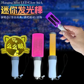 助威道具;荧光棒;手机投屏器