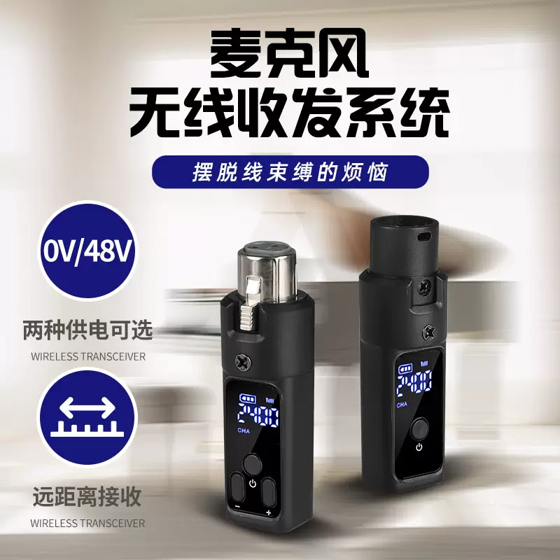 麦克风有线转无线转换器设备信号接收发射传输电容动圈麦克风