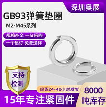 304不锈钢弹垫GB93重型弹簧垫圈316不锈钢弹簧垫片介子防滑