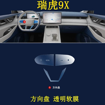 Protective Interior Films, Navigation Screen Tempered | Car interior film - tiggo-9x-steering-wheel-transparent-soft-film