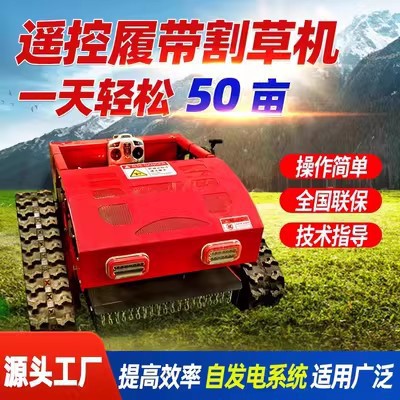 修剪草坪家用燃油除草机厂家小型智能遥控割草机开荒履带式割草机