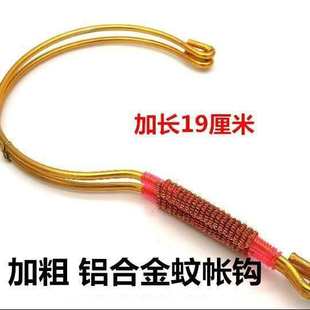 Student Dormitory Mosquito Net Hook Metal Stainless Steel Aluminum Copper-Plated Dormitory Mosquito Net Hook Curtain Door Curtain Old-Fashioned