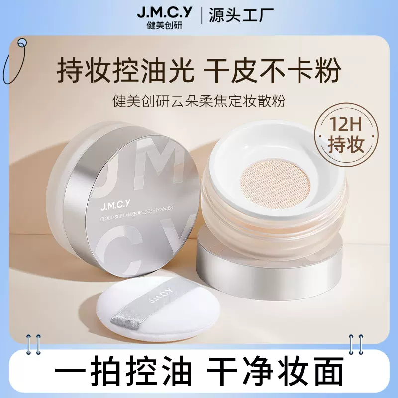 健美创研散粉定妆粉女持久不脱妆控油防水防汗贴肤清爽遮瑕蜜粉饼
