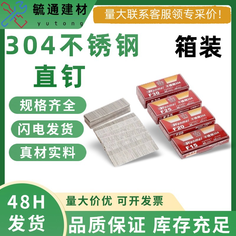 厂家直销304不锈钢直钉气动枪钉装潢木工气钉F15F20F25F30