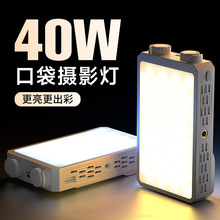 跨境热卖大功率40W全彩补光灯 手机直播美颜手持便捷户外摄影灯