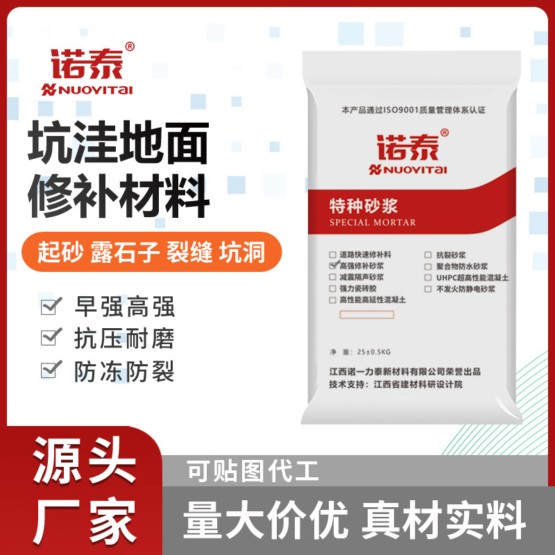 坑洼地面修补材料水泥路面修补砂浆快速修补料混凝土裂缝修复剂