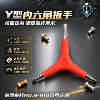 新款多功能防滑加厚三叉组合自行车维修拆卸专用Y型内六角扳手