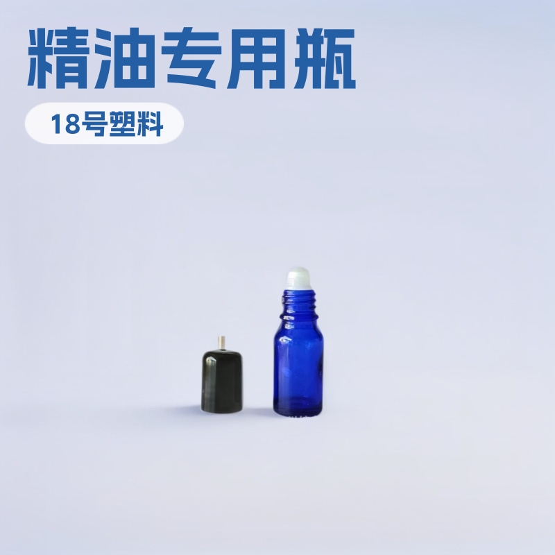 18号塑料精油瓶塑料精油瓶18螺口精油瓶精油瓶塑料精油瓶18