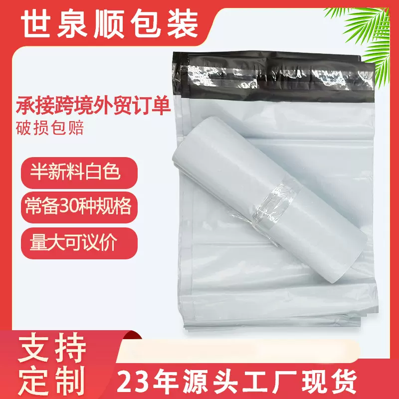 白色打包带快递打包袋子打包装电商快递袋塑料包装打包袋快递整袋