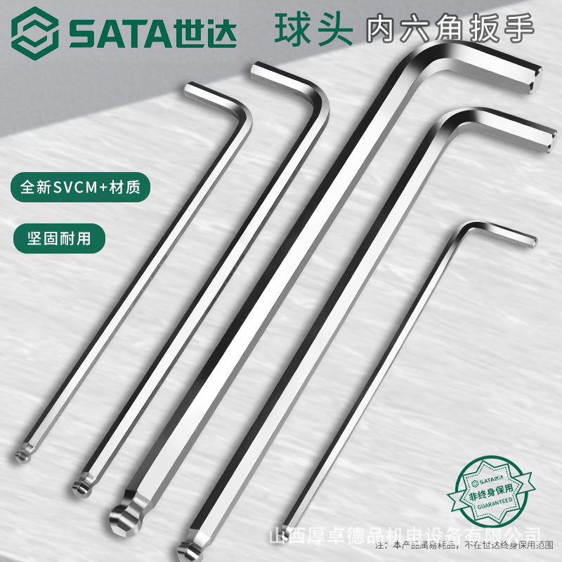 世达内六角扳手单个球头L型加长22.5号3 4 5 6 7 8 10 12mm六方棱
