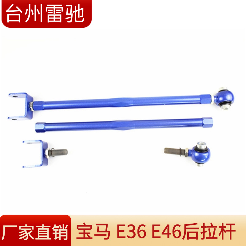 宝马 E36 E46后拉杆