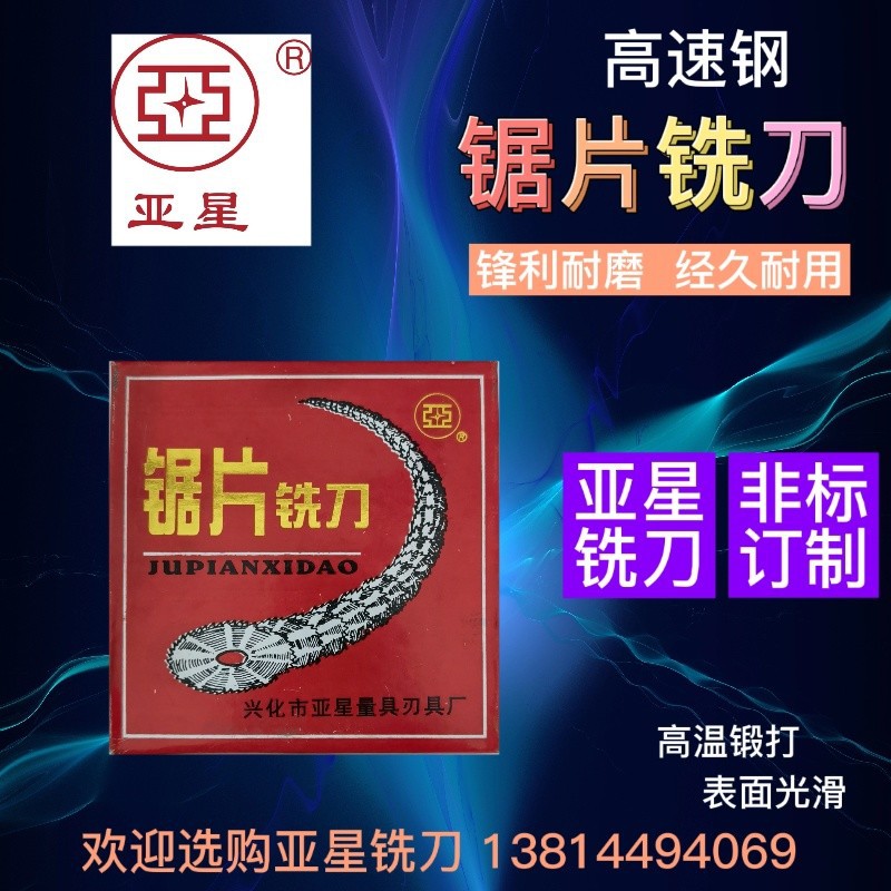 亚星锯片 切口铣刀 100*0.8-5mm 专切铝、铁、铜、不锈钢及非金属