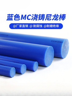 Blue nylon rod high strength nylon rod PA66 super wear resistant nylon rod plastic rod high temperature blue