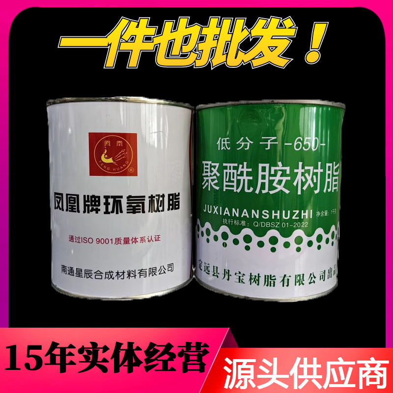 凤凰牌环氧树脂聚酰胺固化剂电子家电机械透明灌封胶